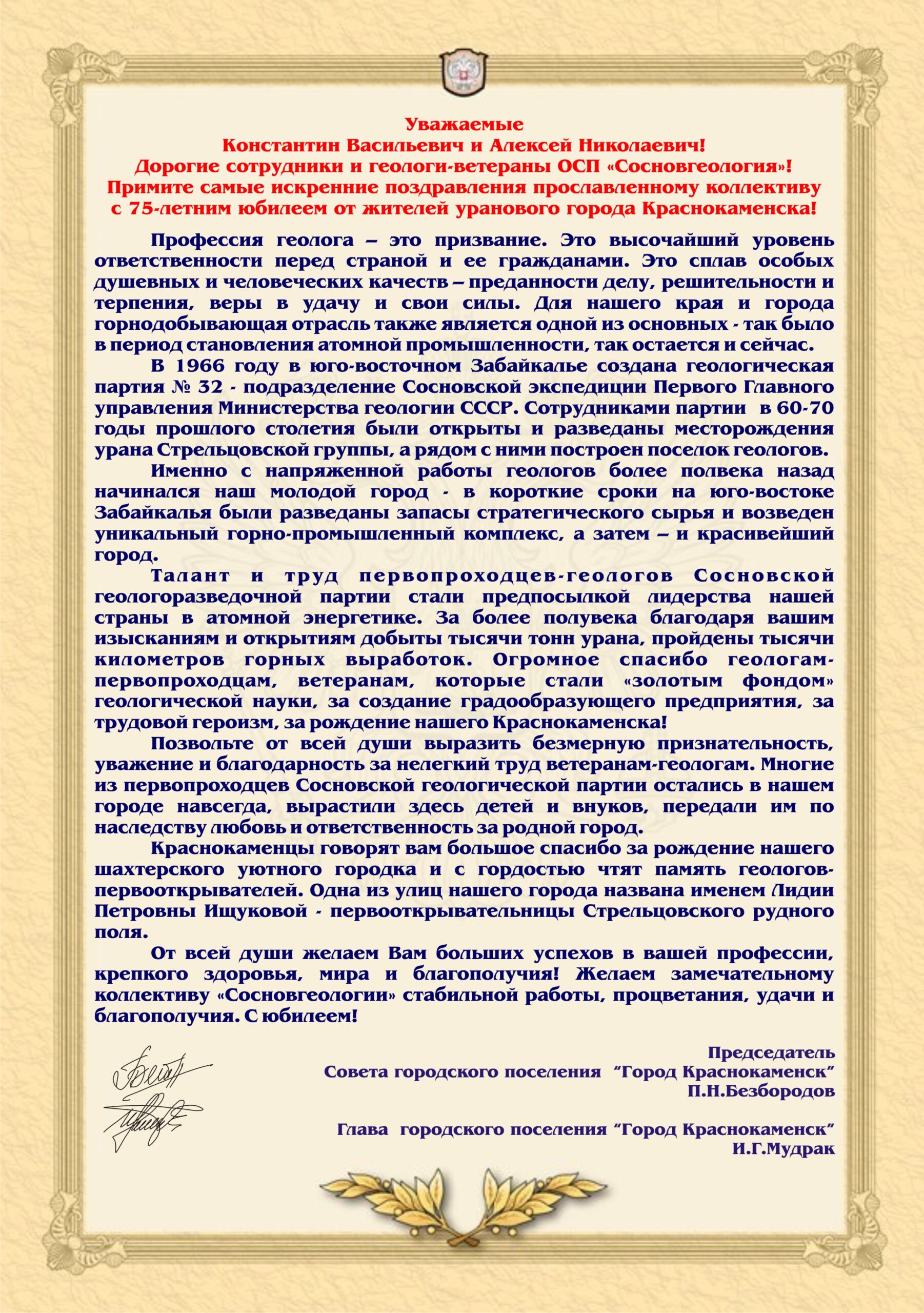 Сосновгеологии» — 75! — Администрация городского поселения «Город  Краснокаменск»